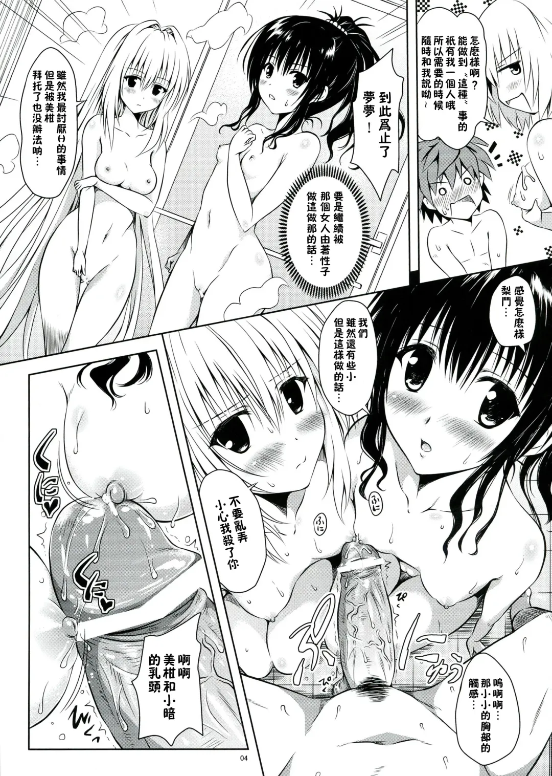 [Yuki Tomoshi] LoLOVE-Ru Darkness Fhentai - Page 5