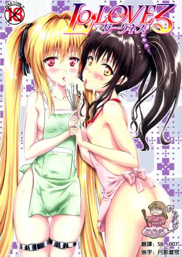 Read [Yuki Tomoshi] LoLOVE-Ru Darkness - Fhentai