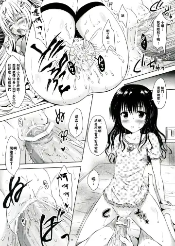 [Yuki Tomoshi] LoLOVE-Ru Darkness Fhentai - Page 12