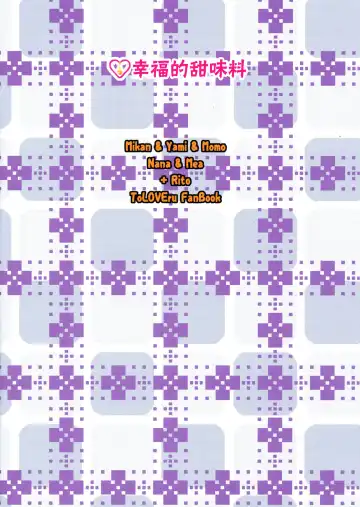 [Yuki Tomoshi] LoLOVE-Ru Darkness Fhentai - Page 3