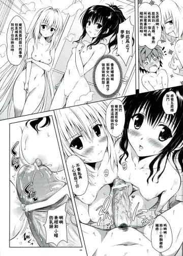 [Yuki Tomoshi] LoLOVE-Ru Darkness Fhentai - Page 5