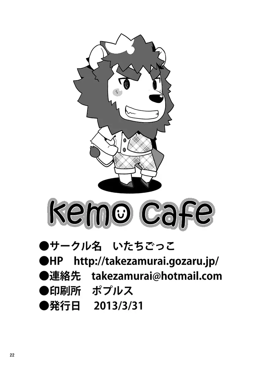 [Takezamurai] kemo cafe... (decensored) Fhentai - Page 22