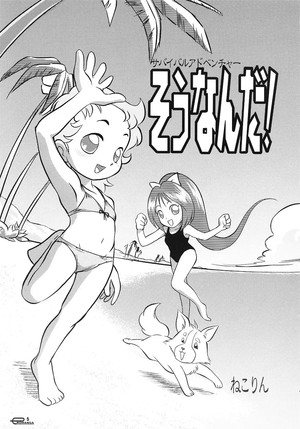 [Mizuki Yuu - Yonemaru] Manga Science 3 - Sou Nanda! Fhentai - Page 4