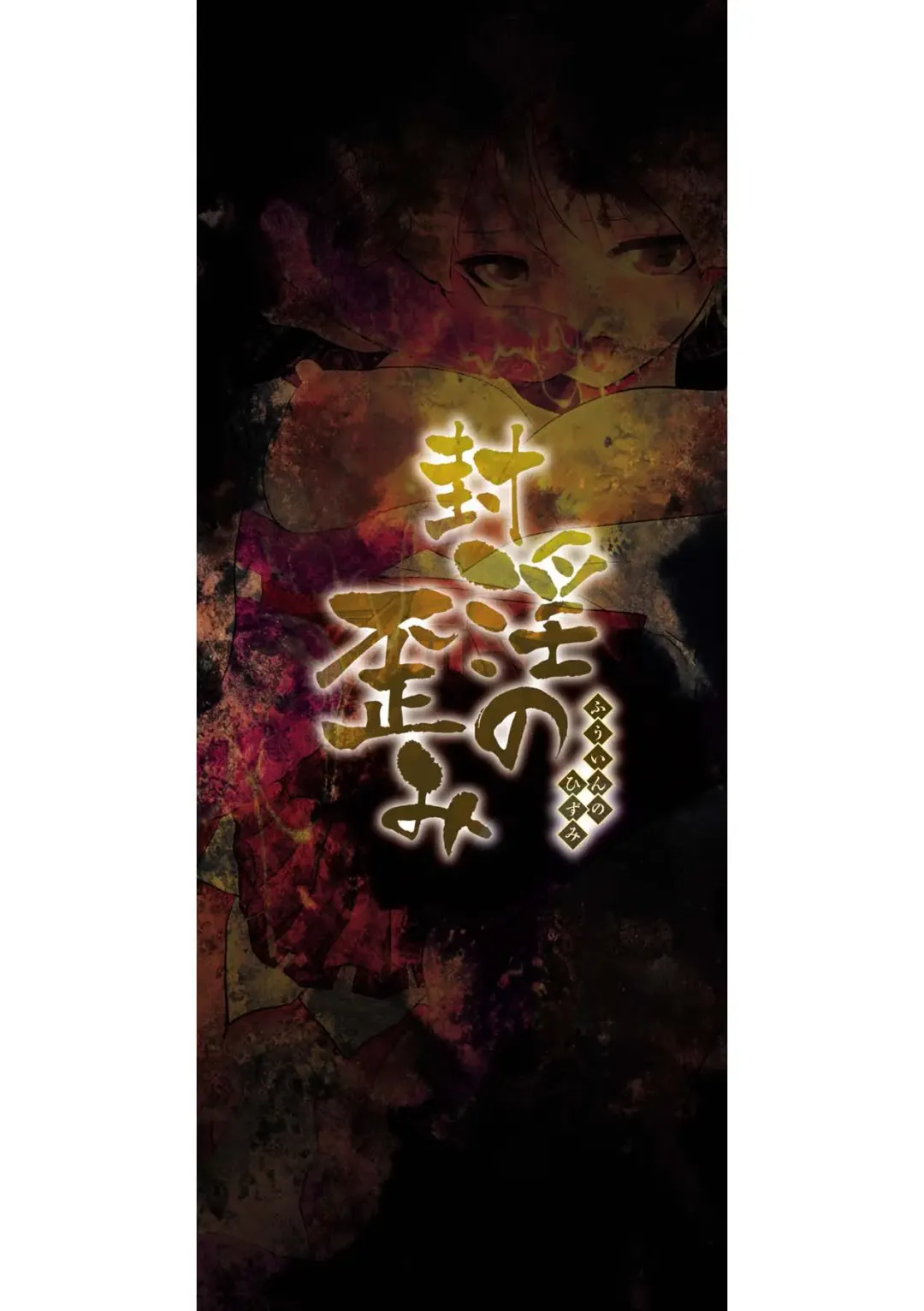 [Souryuu] Fuuin no Yugami Fhentai - Page 170