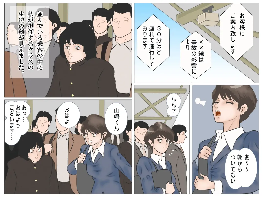 Chikan Densha no Onna Kyoushi Fhentai - Page 12