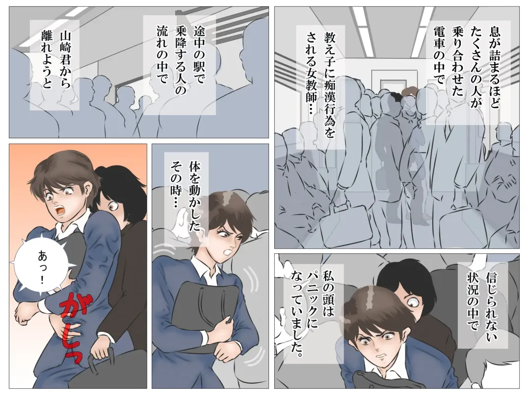 Chikan Densha no Onna Kyoushi Fhentai - Page 18