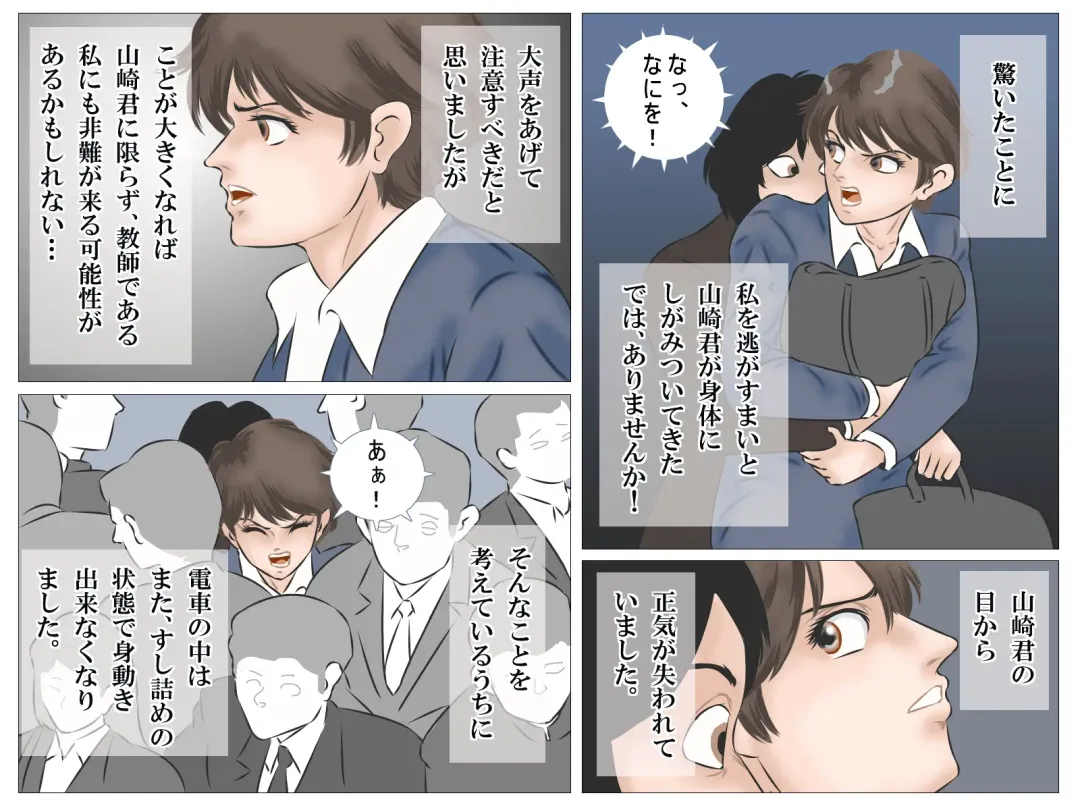 Chikan Densha no Onna Kyoushi Fhentai - Page 19