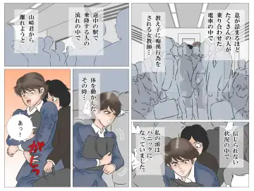 Chikan Densha no Onna Kyoushi Fhentai - Page 18