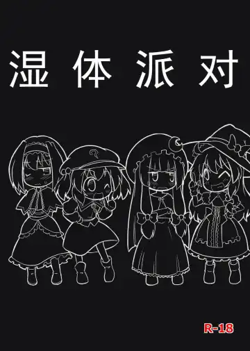 Read [Futa] Moshimo no Majougumi | 湿体派对 - Fhentai