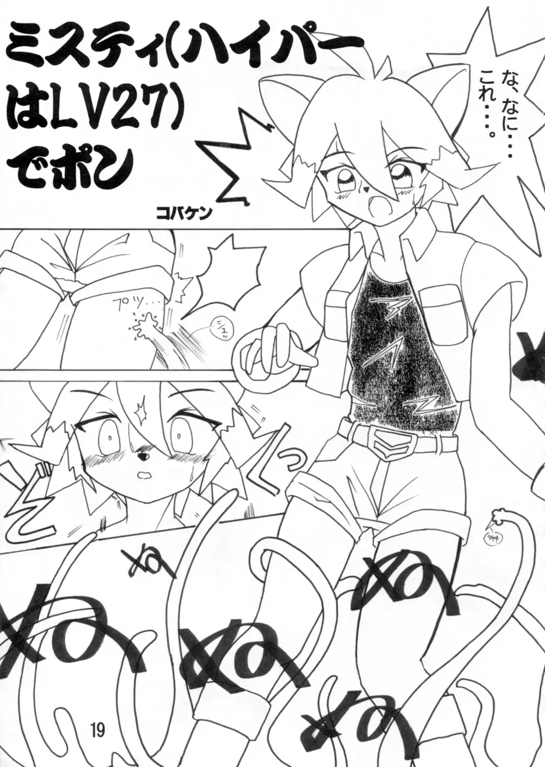 [Kobaken - Naitou Naito] Codename wa Misty Taisaku Fhentai - Page 18