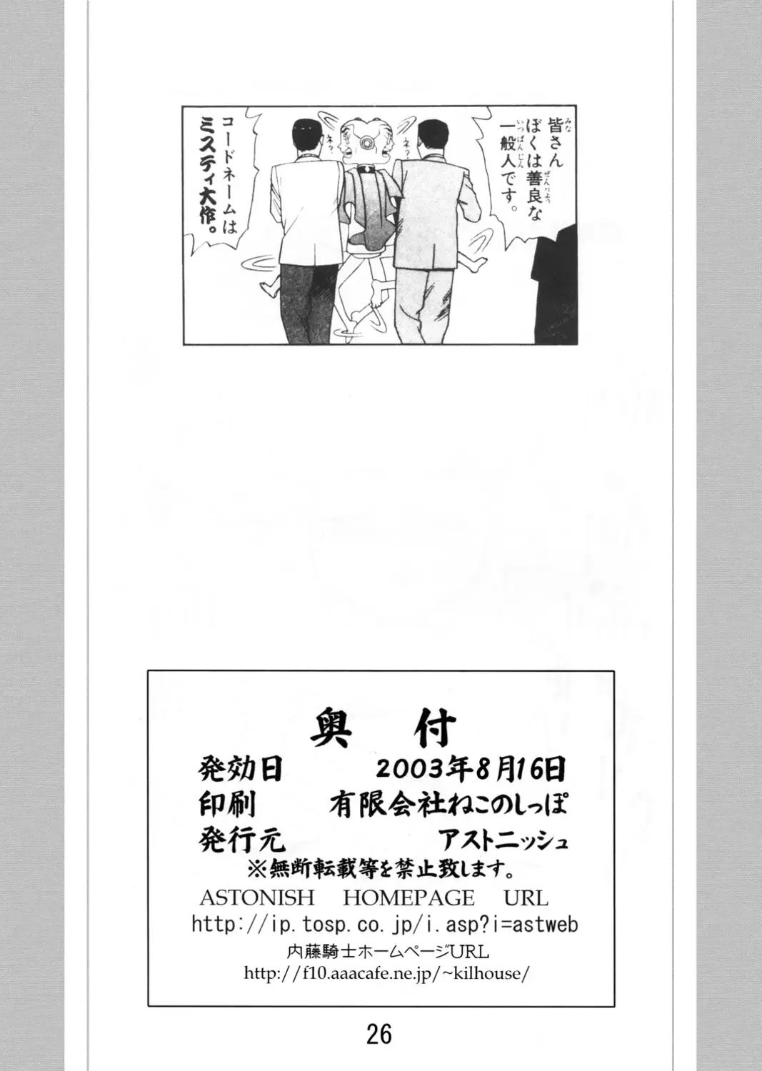 [Kobaken - Naitou Naito] Codename wa Misty Taisaku Fhentai - Page 25