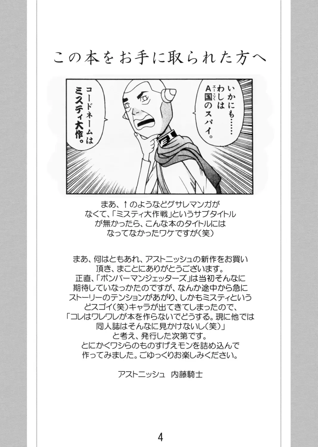 [Kobaken - Naitou Naito] Codename wa Misty Taisaku Fhentai - Page 3