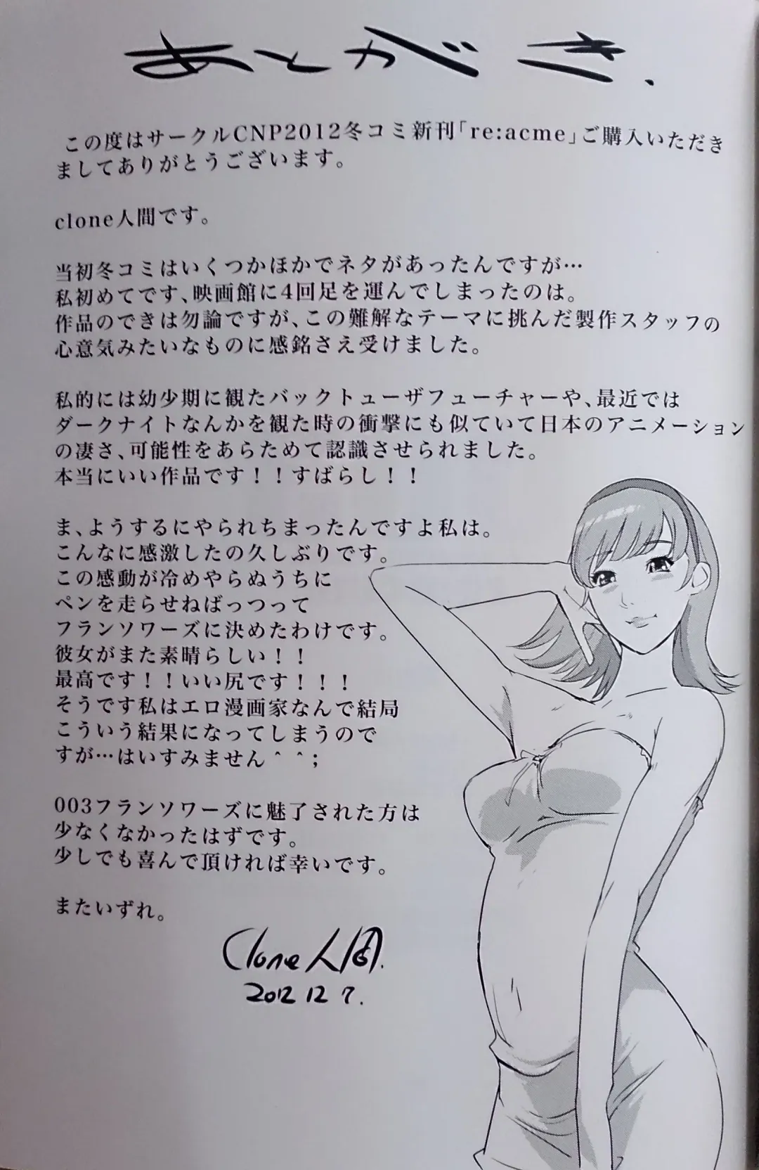 [Clone Ningen] re:acme Fhentai - Page 30