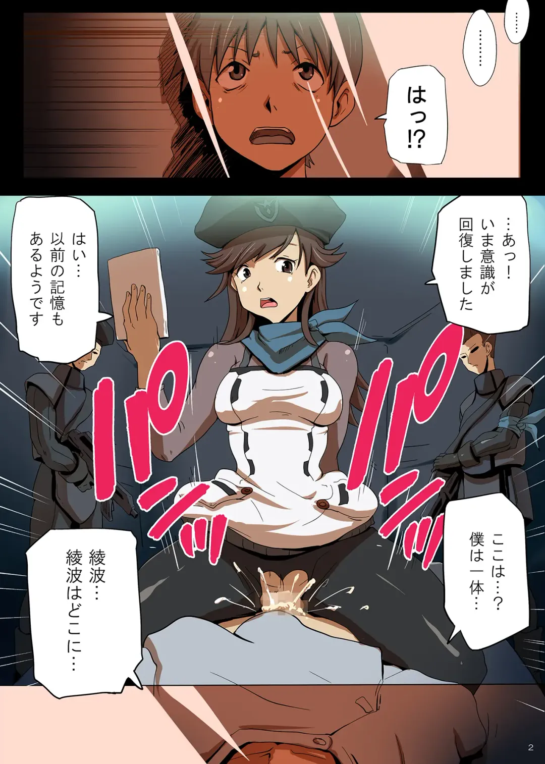 [Rikka Kai] WILLE no Onnatachi ni Kousoku Sarete Ika Sare Makuri no Gyaku Rape Fhentai - Page 2