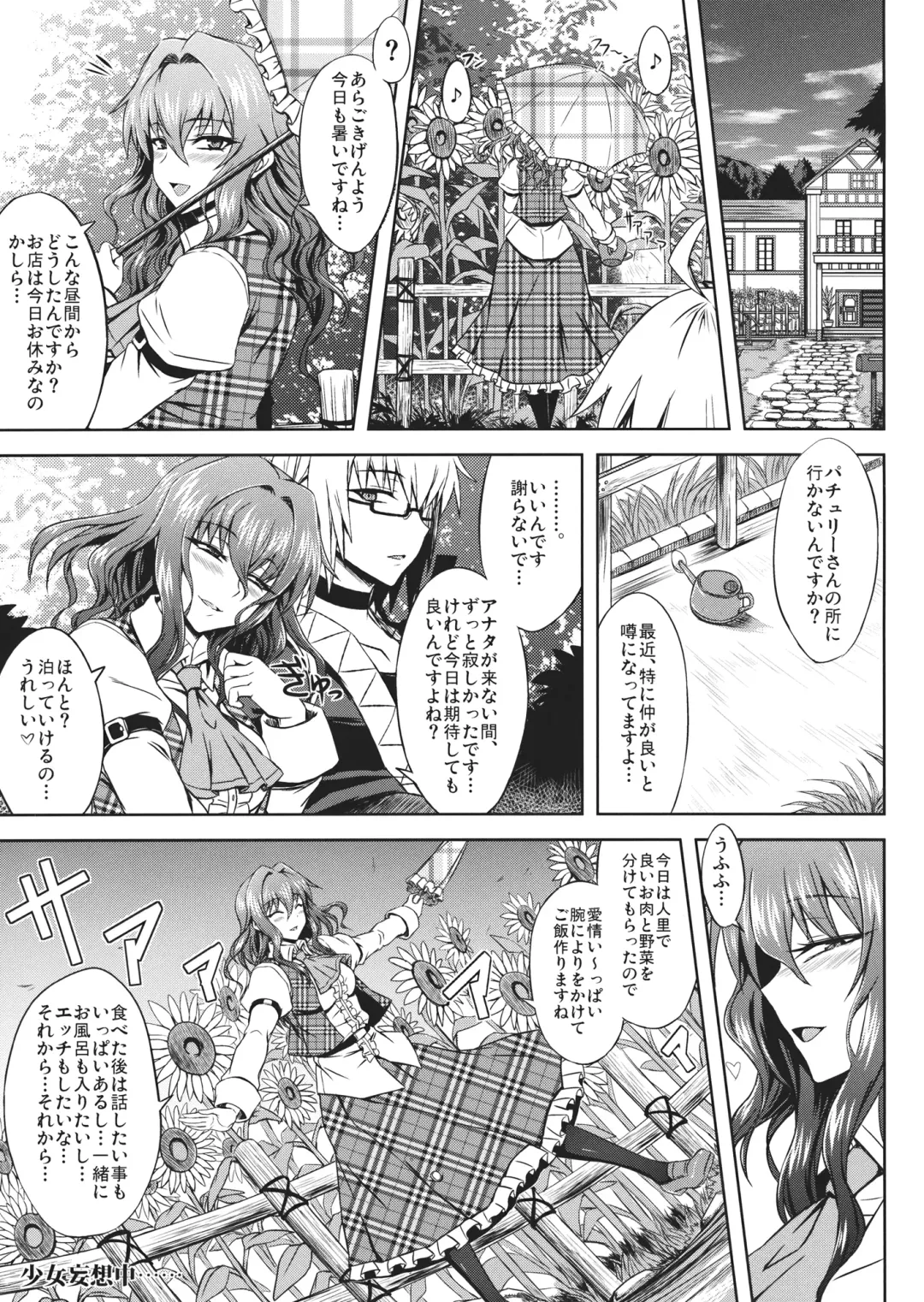 [Attp - Minamoto Jin] Yuukarin to Ashi Bakari? no Doujin Fhentai - Page 2