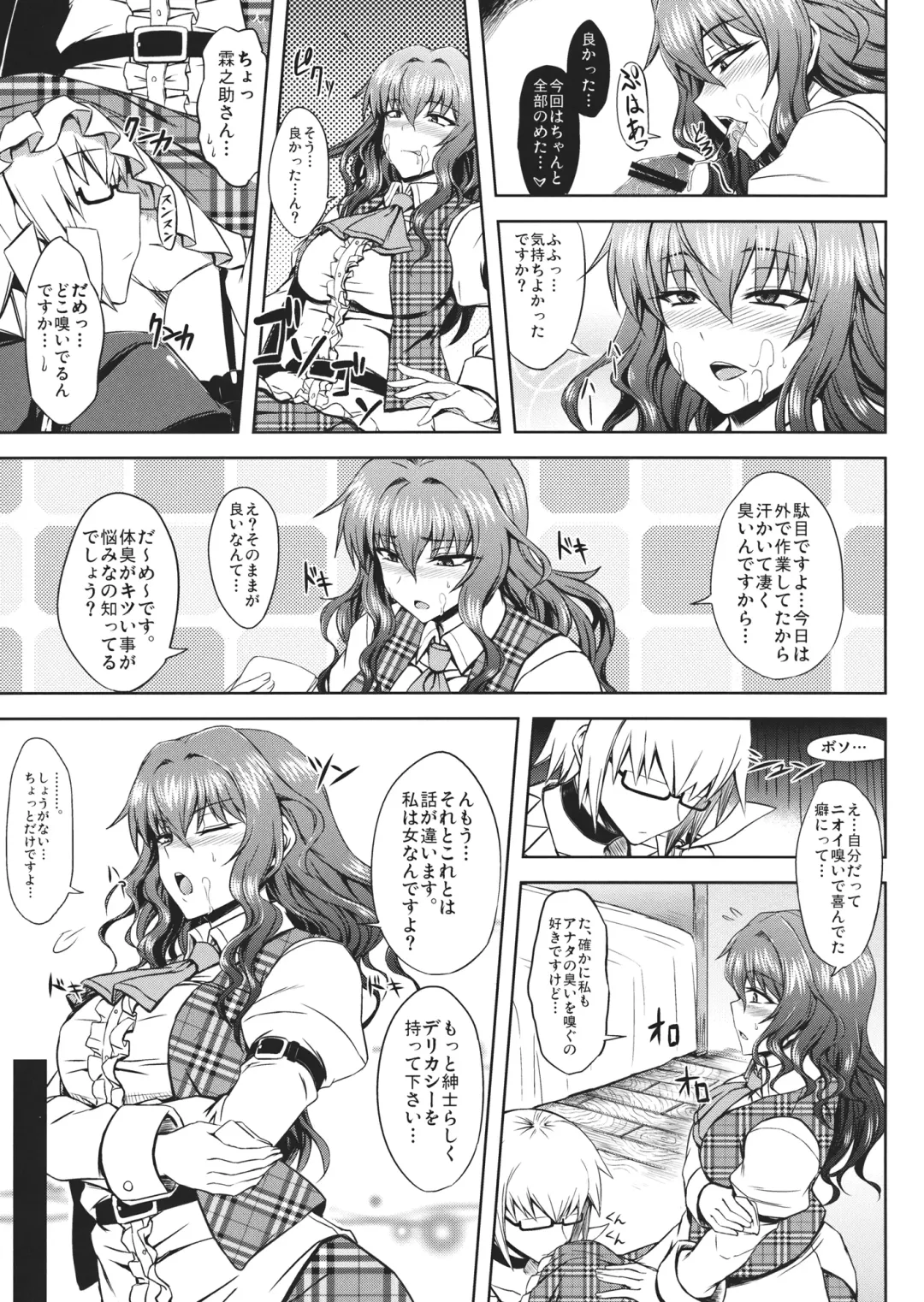 [Attp - Minamoto Jin] Yuukarin to Ashi Bakari? no Doujin Fhentai - Page 6