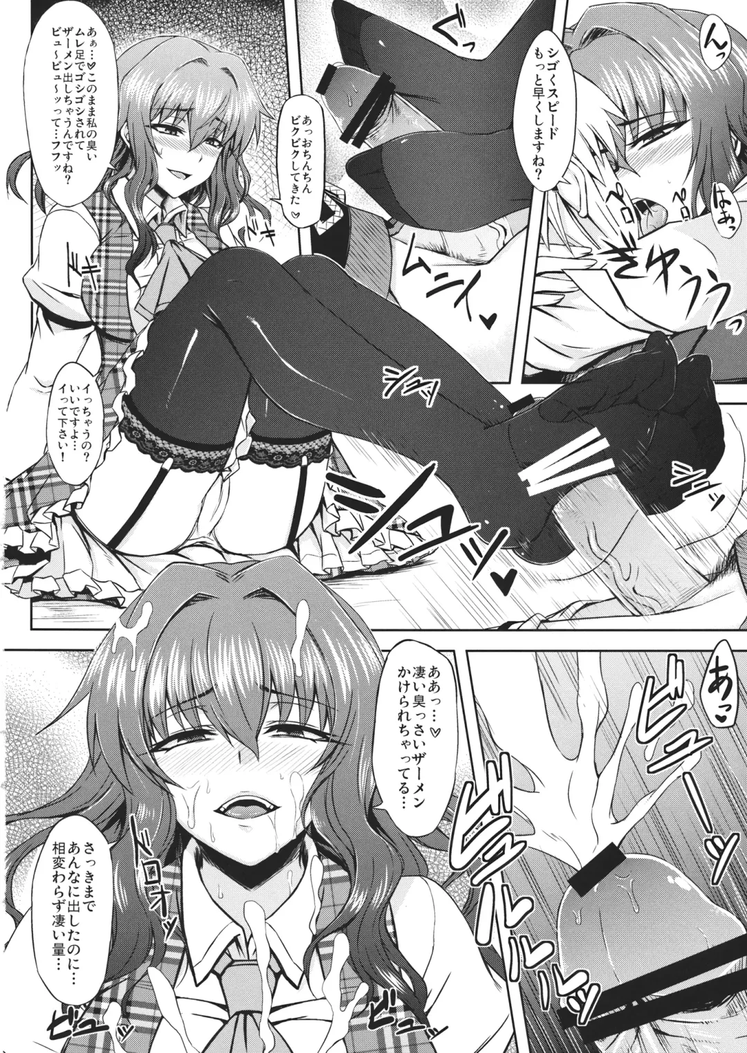 [Attp - Minamoto Jin] Yuukarin to Ashi Bakari? no Doujin Fhentai - Page 9