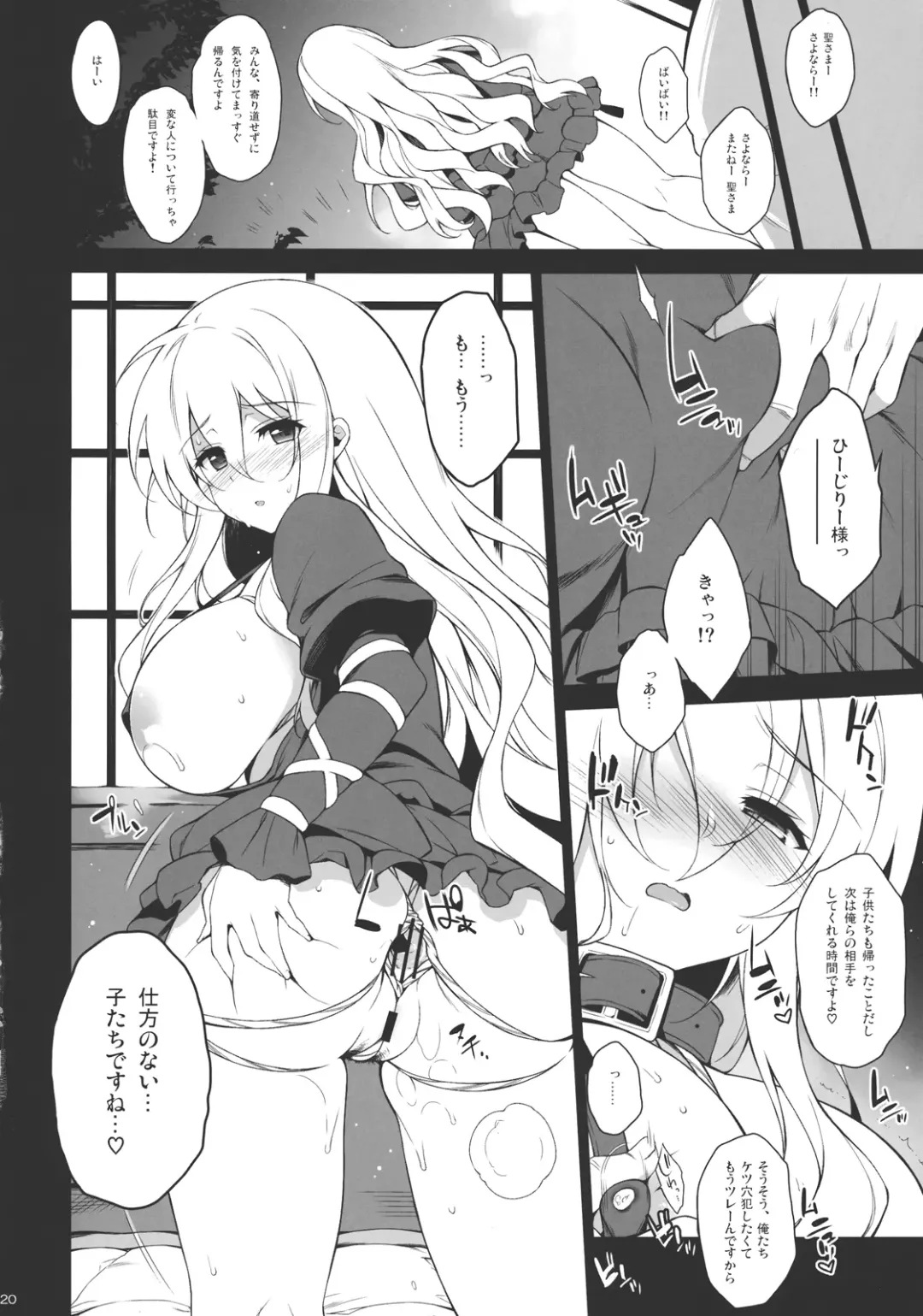 [Aburidashi Zakuro] Inori no Niji Fhentai - Page 19