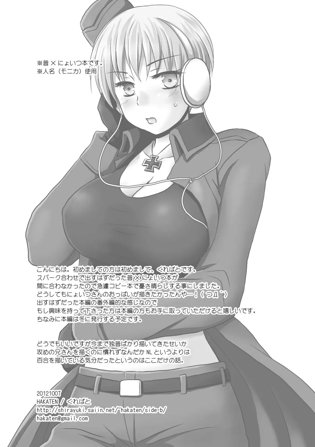 [Curepato] Nyoitsu-san no Karada ga Ero Sugiru no wa Dou Kangaete mo Nii-san ga Warui! Fhentai - Page 2