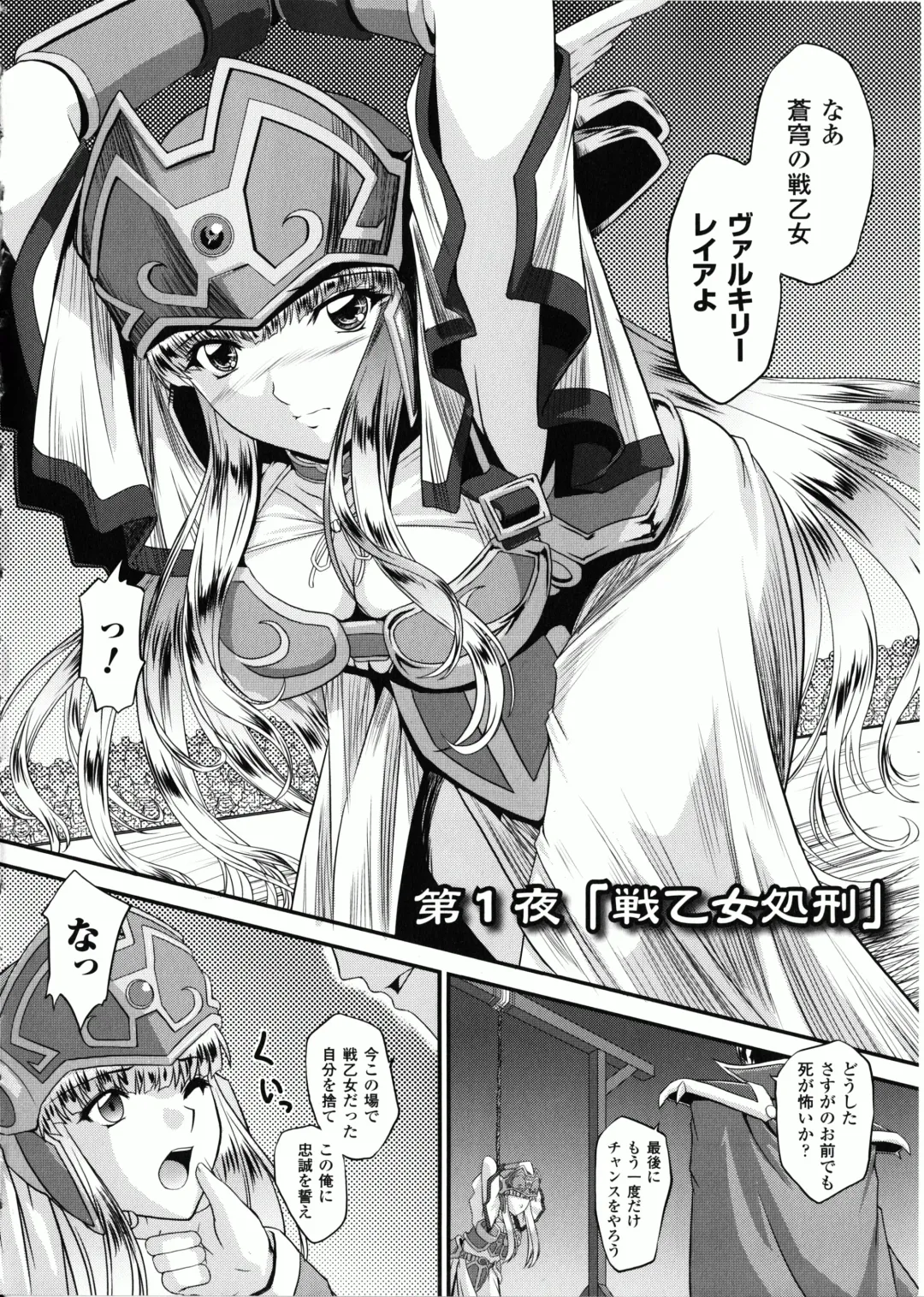 [Inoino - Tamaru Makoto] Ikusa Otome Valkyrie 2 "Shuyo, Midara na Watashi o Oyurushi Kudasai..." Fhentai - Page 10