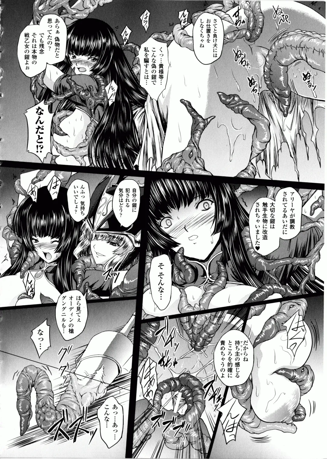 [Inoino - Tamaru Makoto] Ikusa Otome Valkyrie 2 "Shuyo, Midara na Watashi o Oyurushi Kudasai..." Fhentai - Page 135