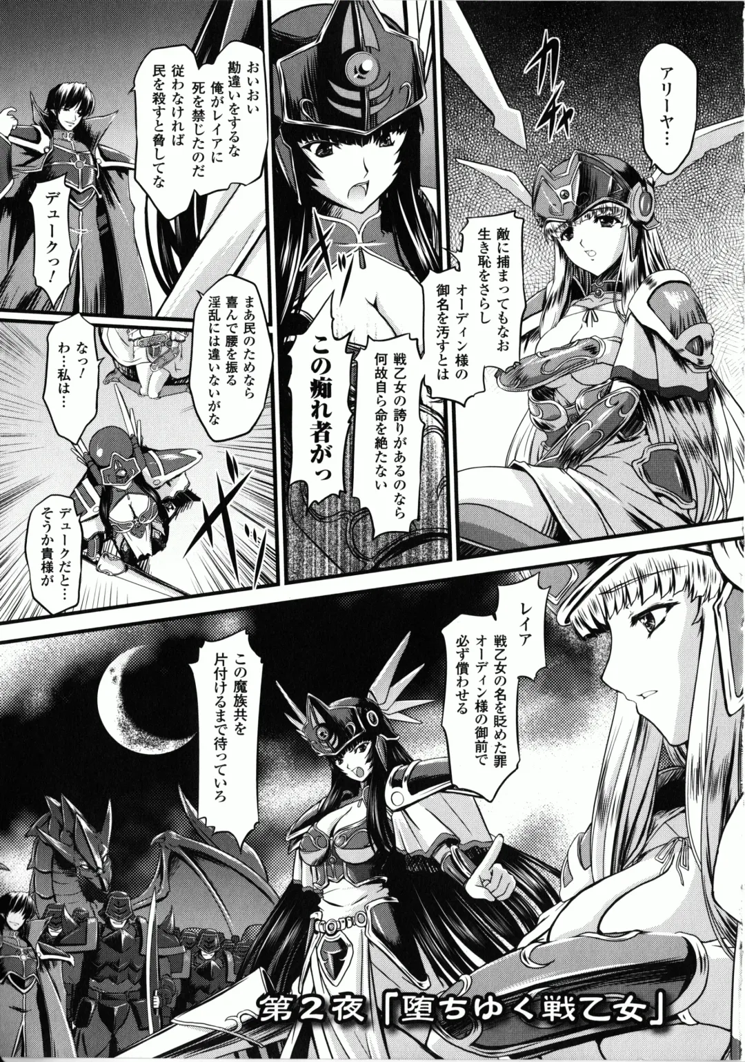 [Inoino - Tamaru Makoto] Ikusa Otome Valkyrie 2 "Shuyo, Midara na Watashi o Oyurushi Kudasai..." Fhentai - Page 32