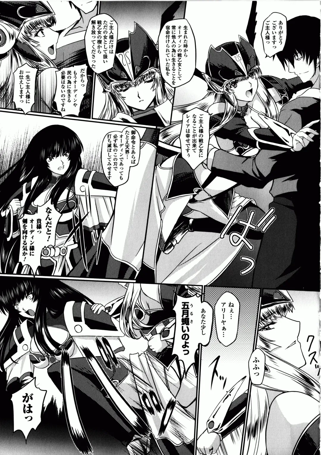 [Inoino - Tamaru Makoto] Ikusa Otome Valkyrie 2 "Shuyo, Midara na Watashi o Oyurushi Kudasai..." Fhentai - Page 60