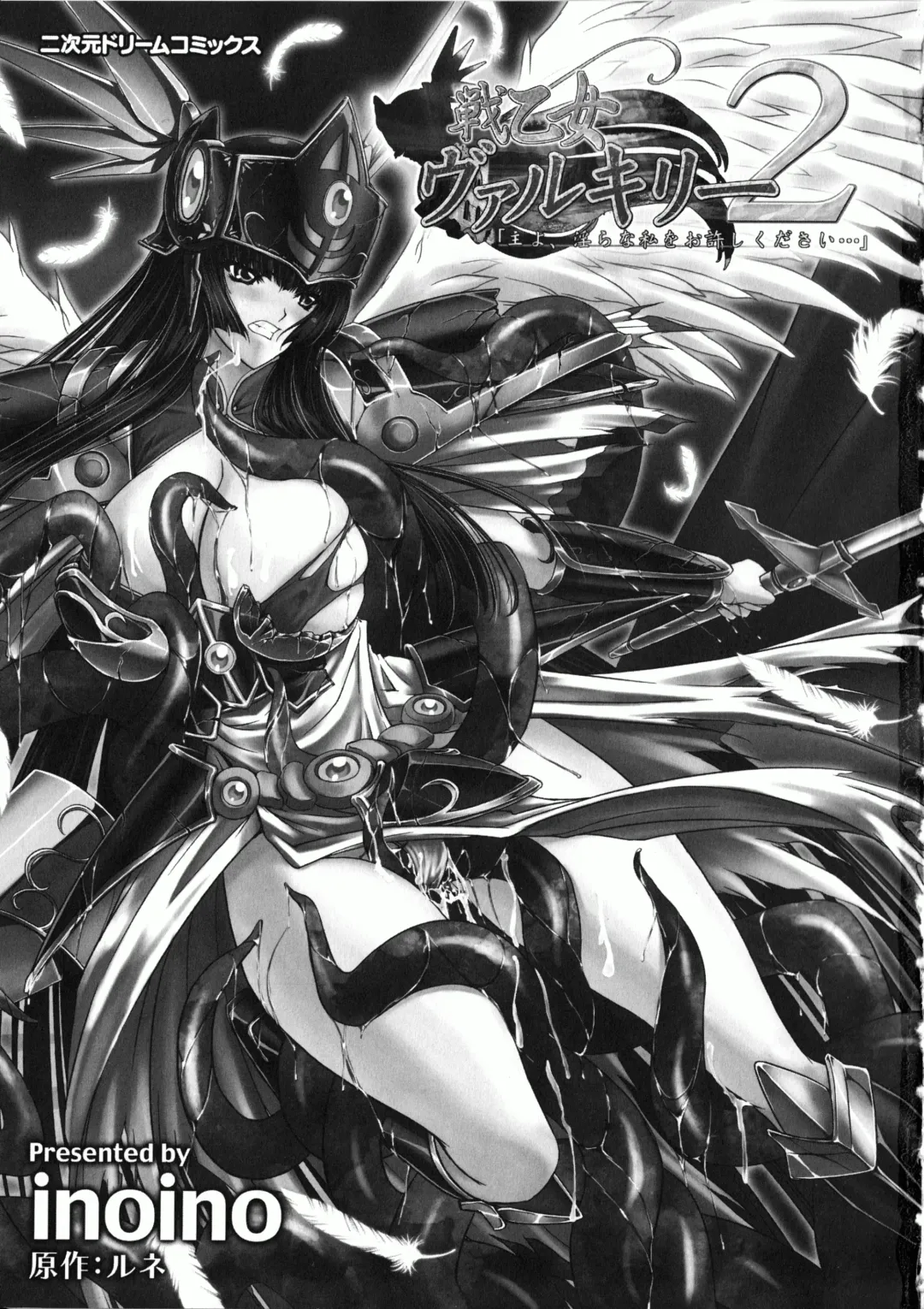 [Inoino - Tamaru Makoto] Ikusa Otome Valkyrie 2 "Shuyo, Midara na Watashi o Oyurushi Kudasai..." Fhentai - Page 7