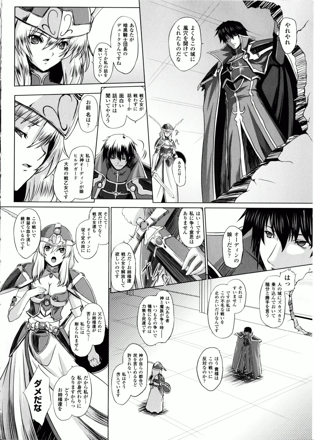 [Inoino - Tamaru Makoto] Ikusa Otome Valkyrie 2 "Shuyo, Midara na Watashi o Oyurushi Kudasai..." Fhentai - Page 81