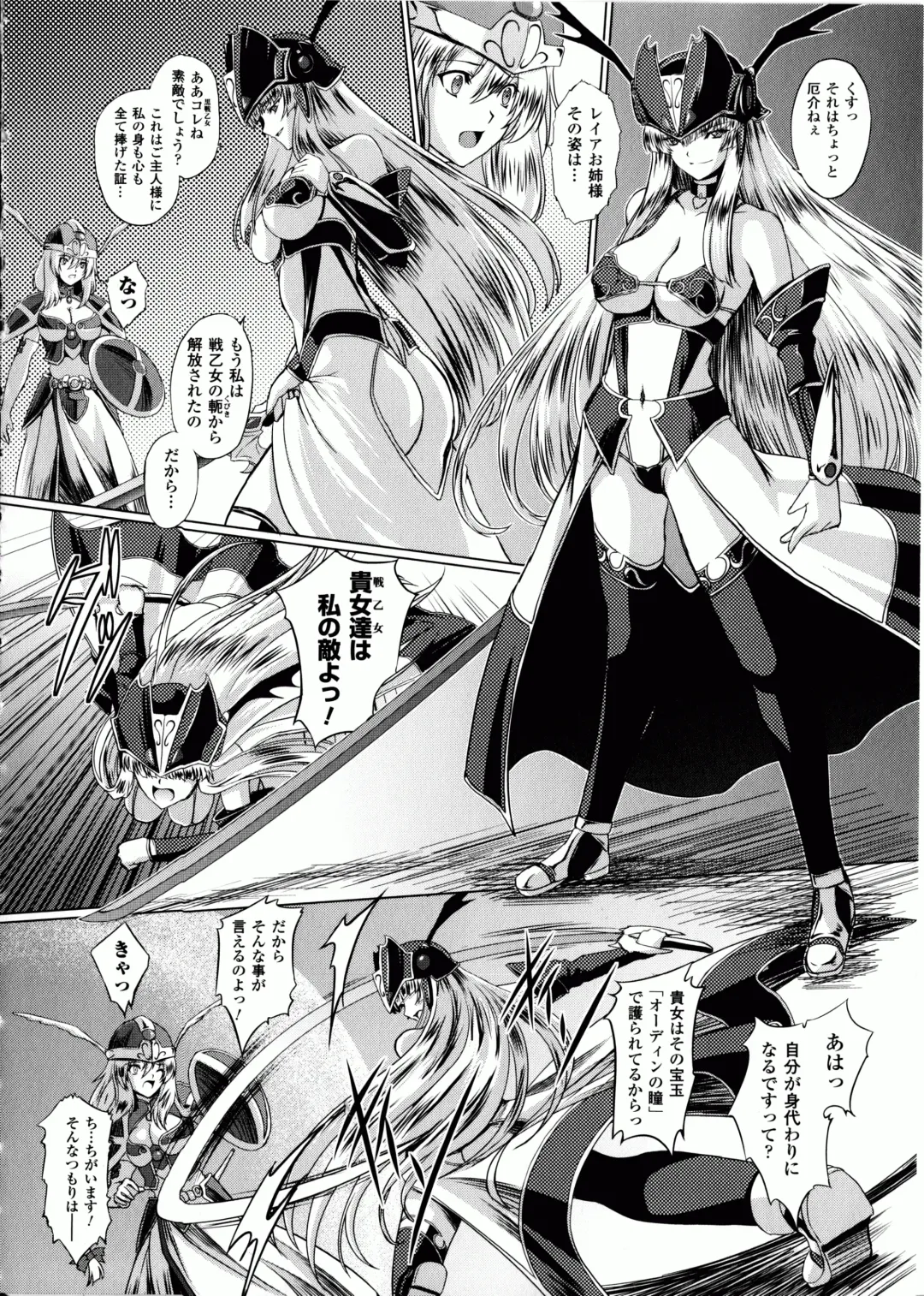 [Inoino - Tamaru Makoto] Ikusa Otome Valkyrie 2 "Shuyo, Midara na Watashi o Oyurushi Kudasai..." Fhentai - Page 83