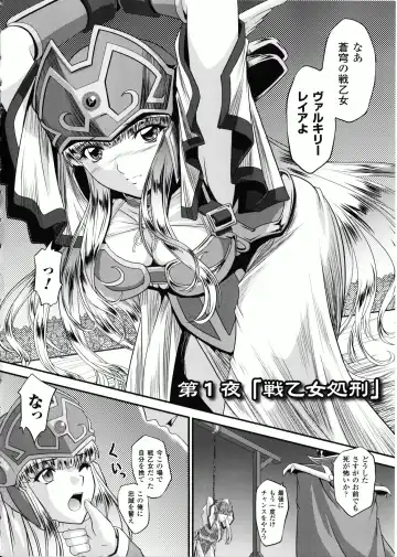 [Inoino - Tamaru Makoto] Ikusa Otome Valkyrie 2 "Shuyo, Midara na Watashi o Oyurushi Kudasai..." Fhentai - Page 10