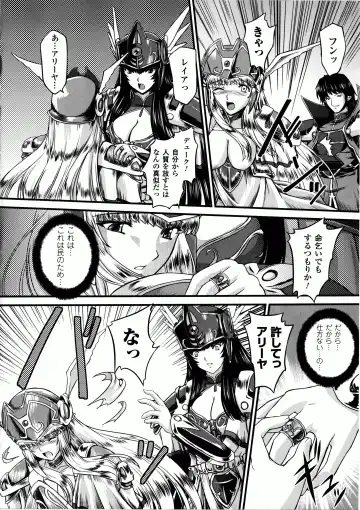 [Inoino - Tamaru Makoto] Ikusa Otome Valkyrie 2 "Shuyo, Midara na Watashi o Oyurushi Kudasai..." Fhentai - Page 37