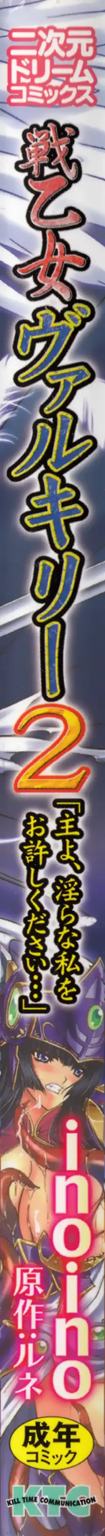 [Inoino - Tamaru Makoto] Ikusa Otome Valkyrie 2 "Shuyo, Midara na Watashi o Oyurushi Kudasai..." Fhentai - Page 4