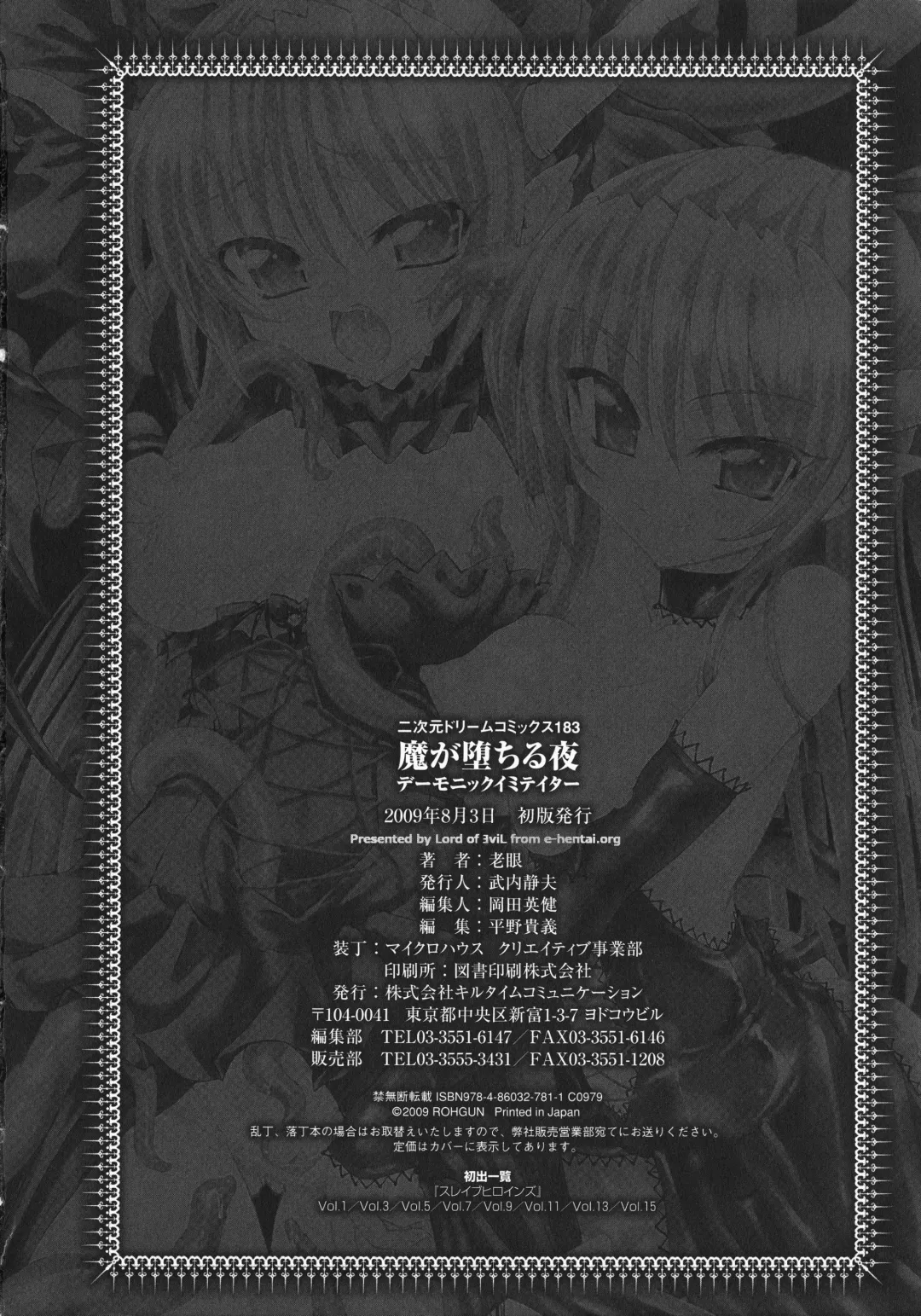 [Rohgun - Sasahiro - Youdou] Ma ga Ochiru Yoru Demonic Imitator Fhentai - Page 195