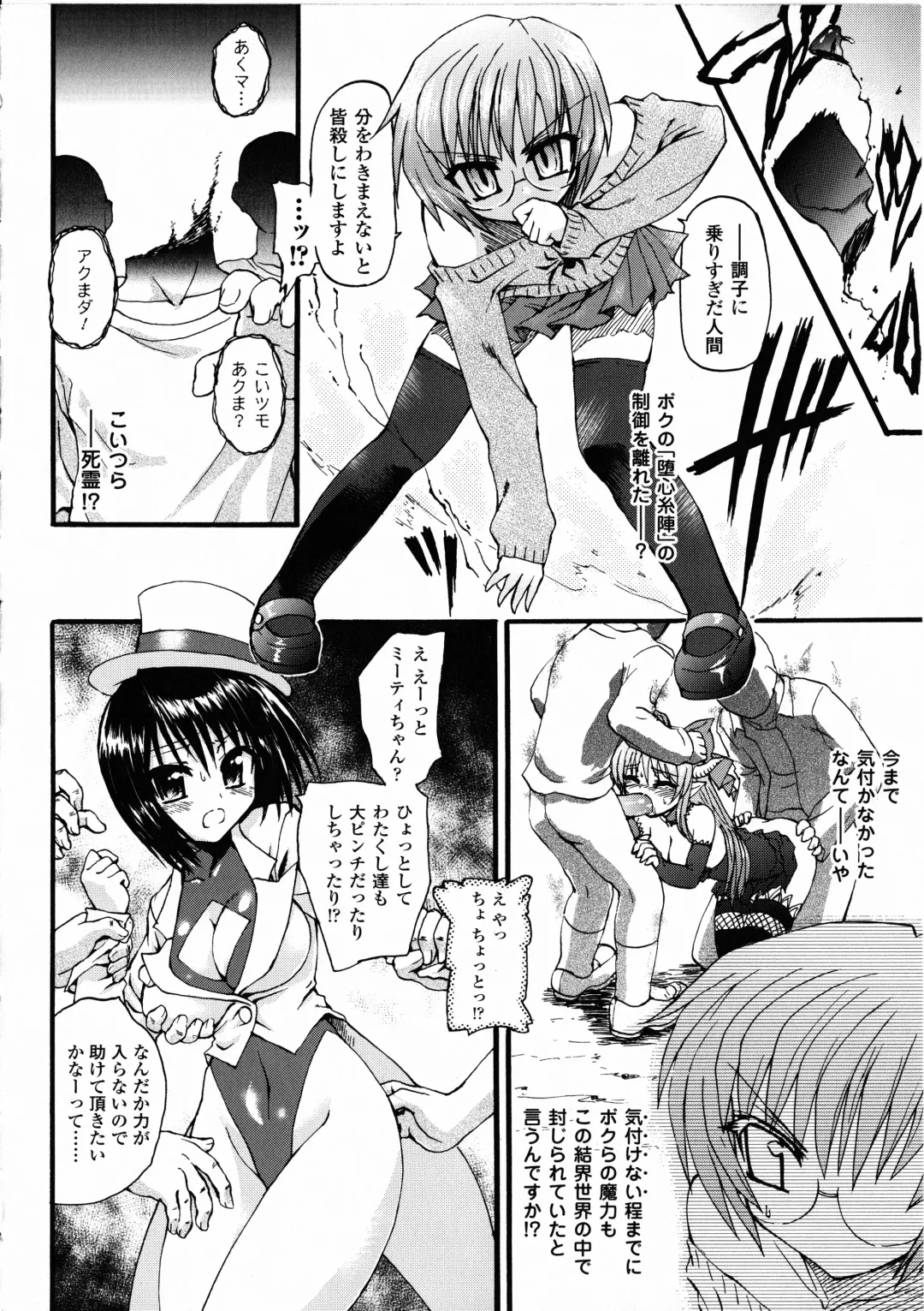 [Rohgun - Sasahiro - Youdou] Ma ga Ochiru Yoru Demonic Imitator Fhentai - Page 42