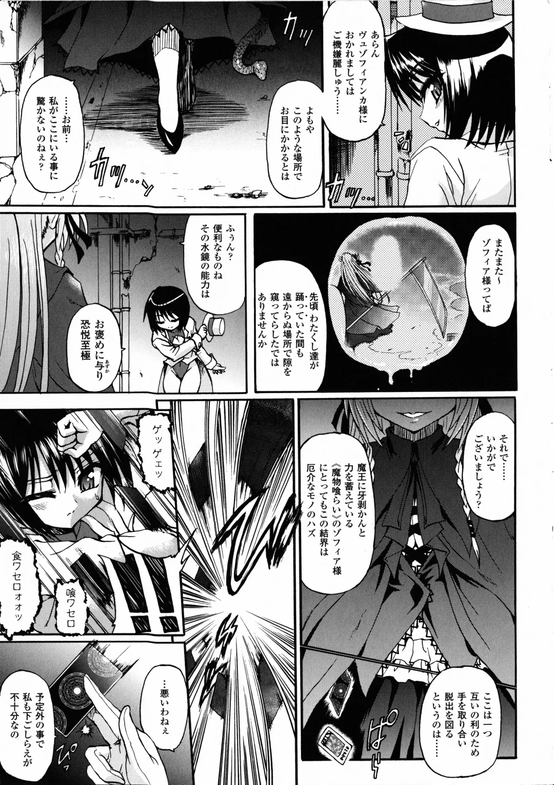 [Rohgun - Sasahiro - Youdou] Ma ga Ochiru Yoru Demonic Imitator Fhentai - Page 77