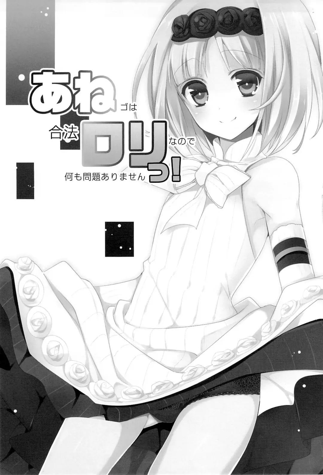 [Ootani Mikoto] Ane Loli! Fhentai - Page 2