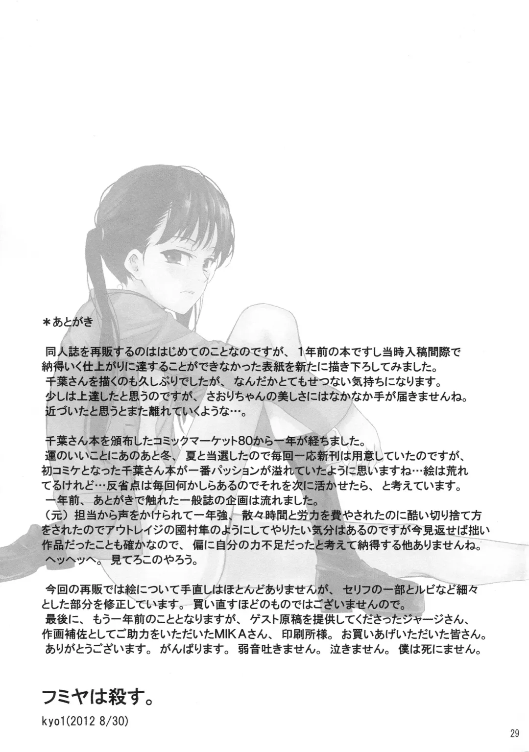 [Kyo1] L'Amant Chiba Fhentai - Page 29