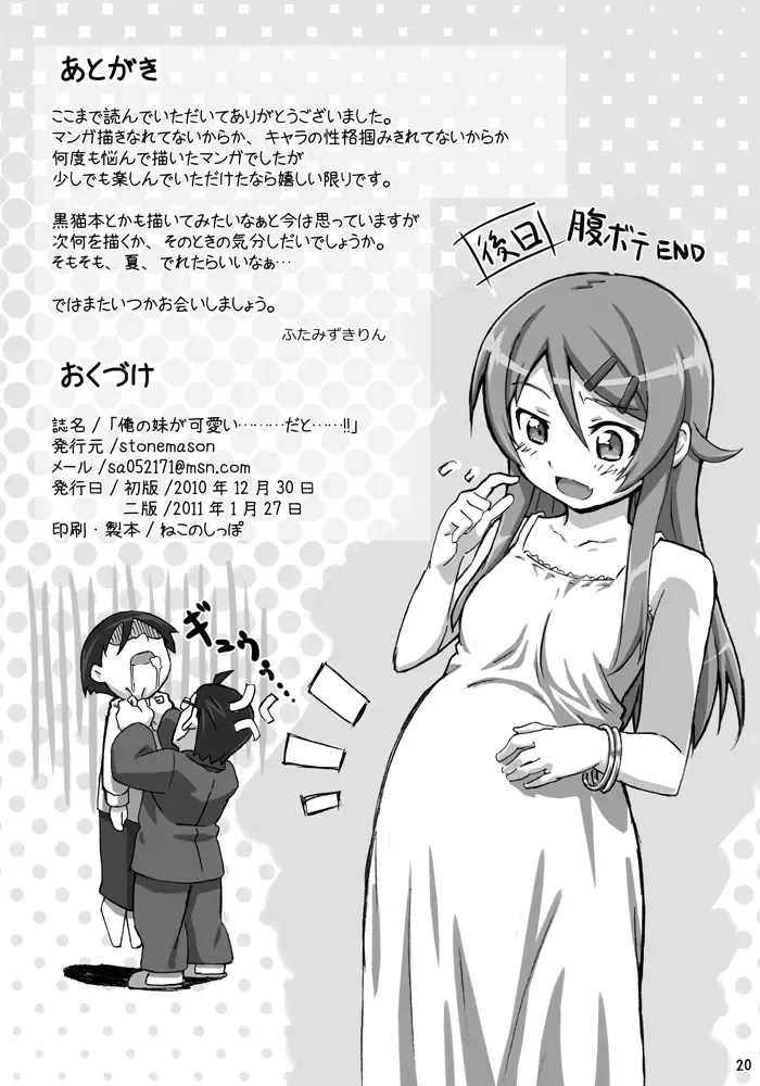 [Hutamizu Kirin] Ore no Imouto ga Kawaii...dato...!! Fhentai - Page 21