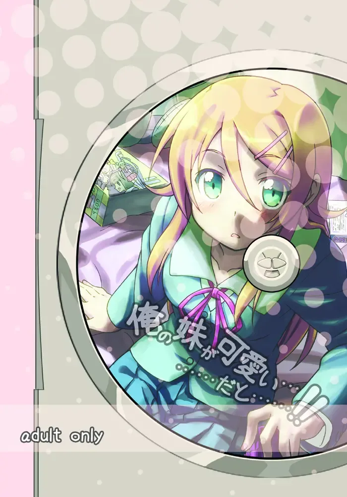 [Hutamizu Kirin] Ore no Imouto ga Kawaii...dato...!! Fhentai - Page 22