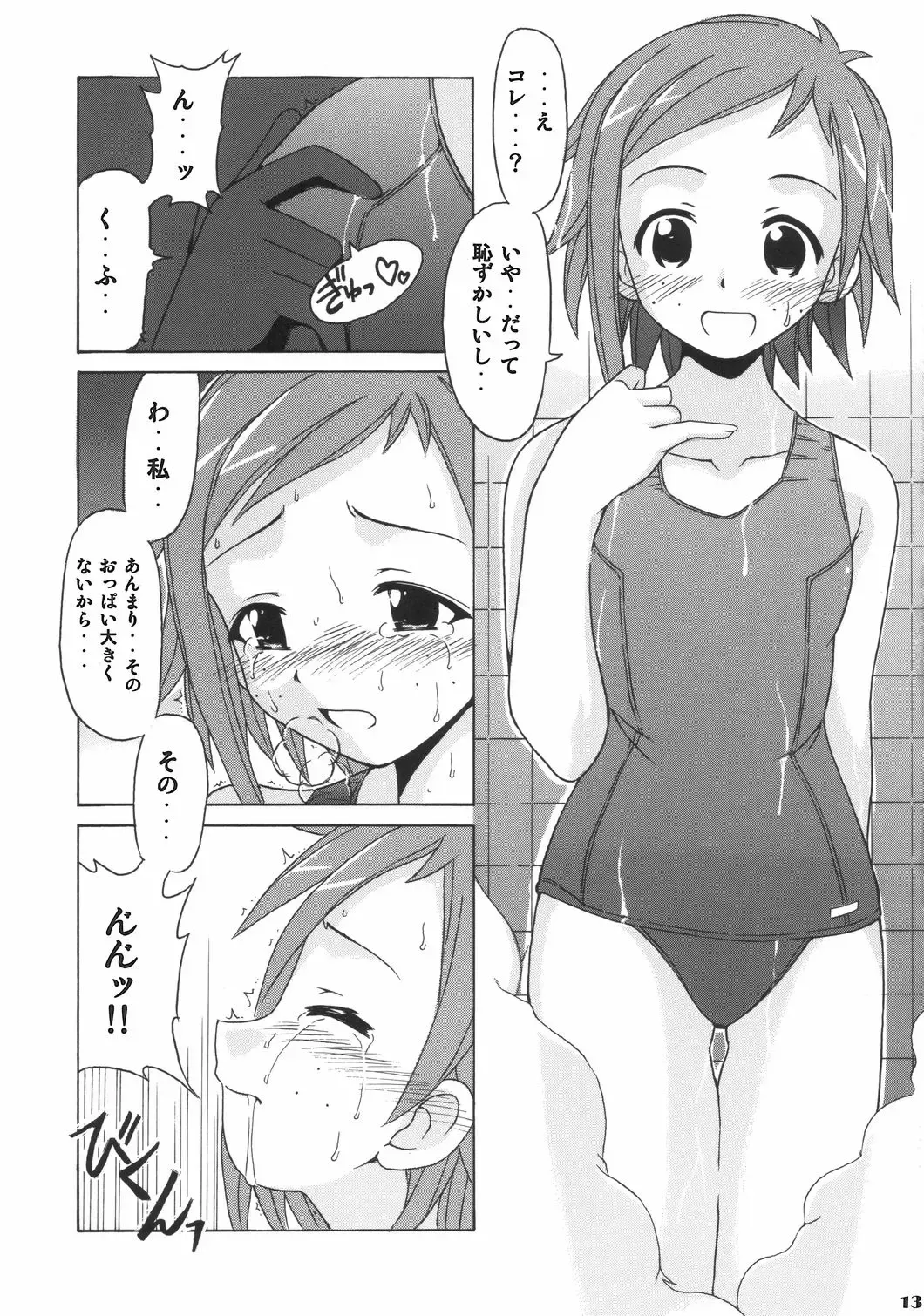 [Hontai Bai] if CODE 06 Natsumi Fhentai - Page 12