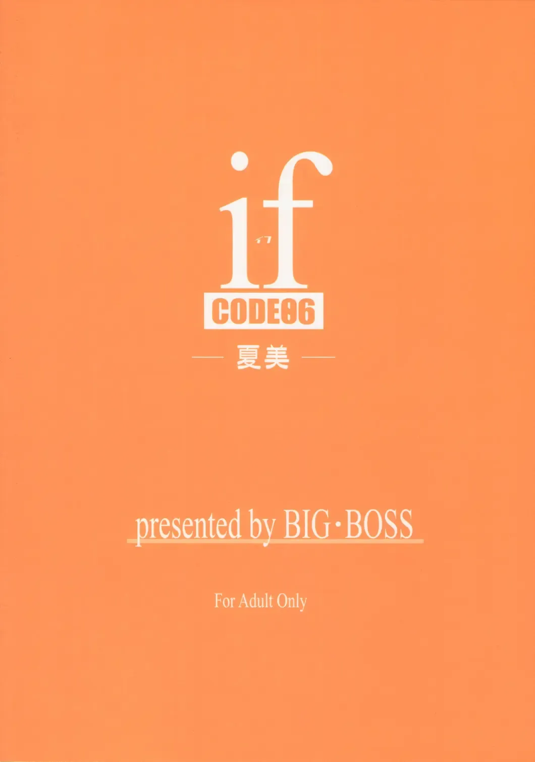 [Hontai Bai] if CODE 06 Natsumi Fhentai - Page 26