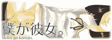 [Qunami Himehiko] Boku ga Kanojo. Fhentai - Page 69