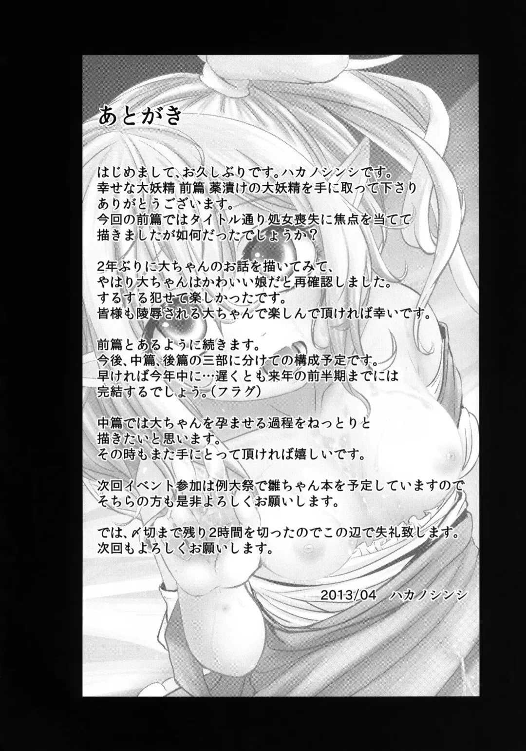 [Hakano Shinshi] Shiawase na Daiyousei Zenpen Kusurizuke no Shojo Soushitsu Fhentai - Page 31