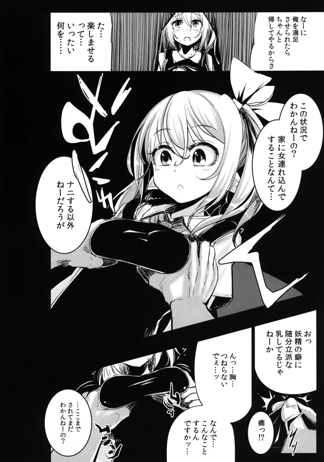 [Hakano Shinshi] Shiawase na Daiyousei Zenpen Kusurizuke no Shojo Soushitsu Fhentai - Page 7