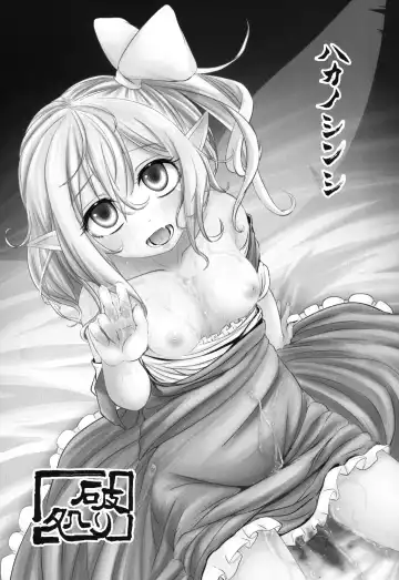 [Hakano Shinshi] Shiawase na Daiyousei Zenpen Kusurizuke no Shojo Soushitsu Fhentai - Page 2