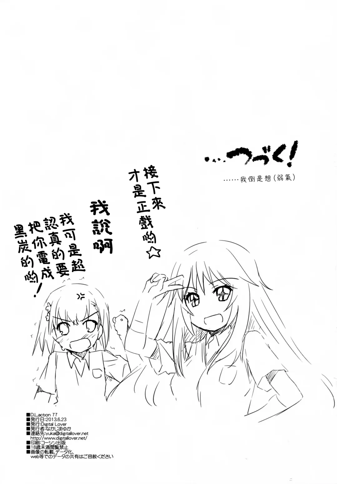 [Nakajima Yuka] D.L. action77 Fhentai - Page 20