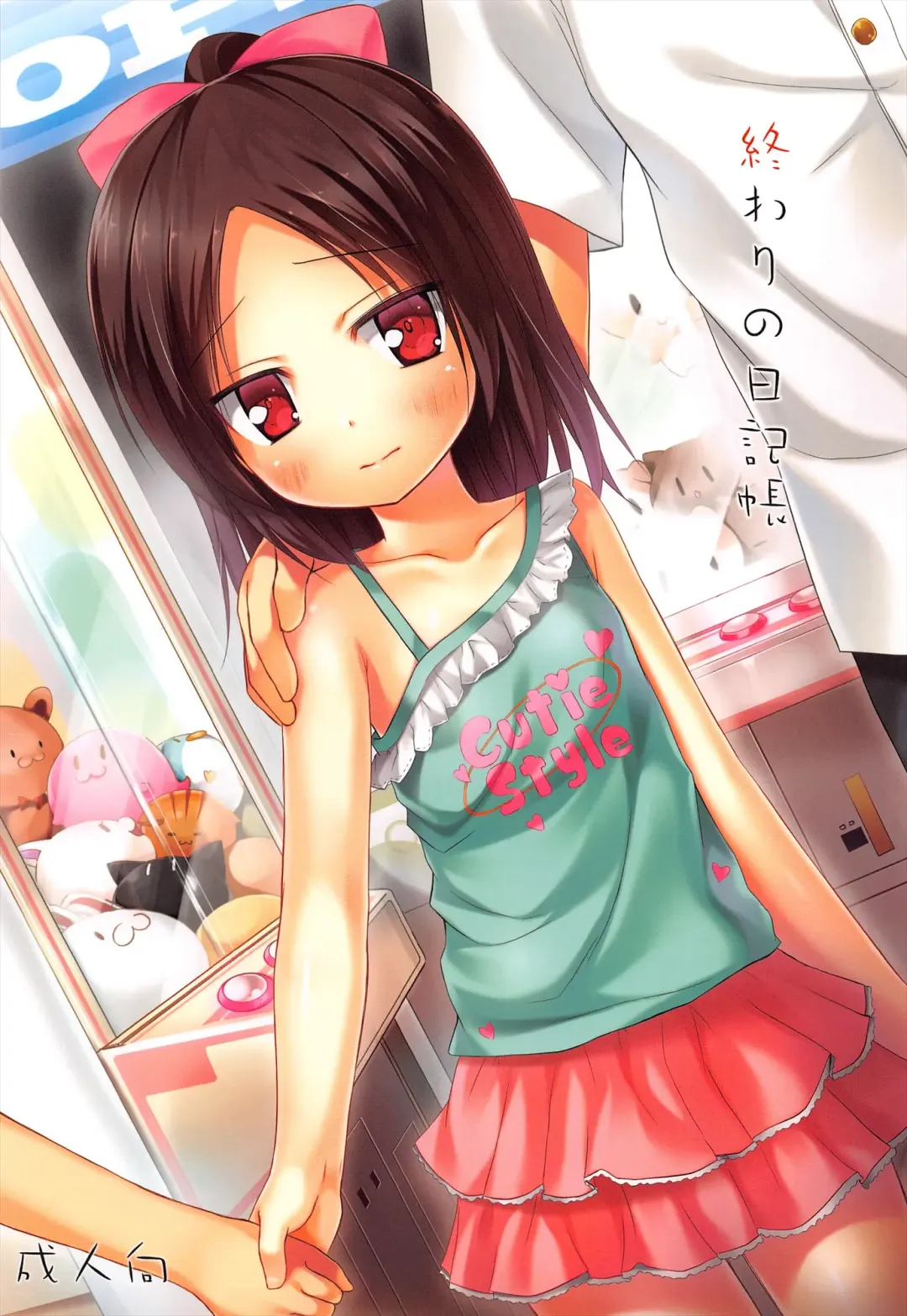 [Yukino Minato] Owari no Nikkichou Fhentai - Page 1