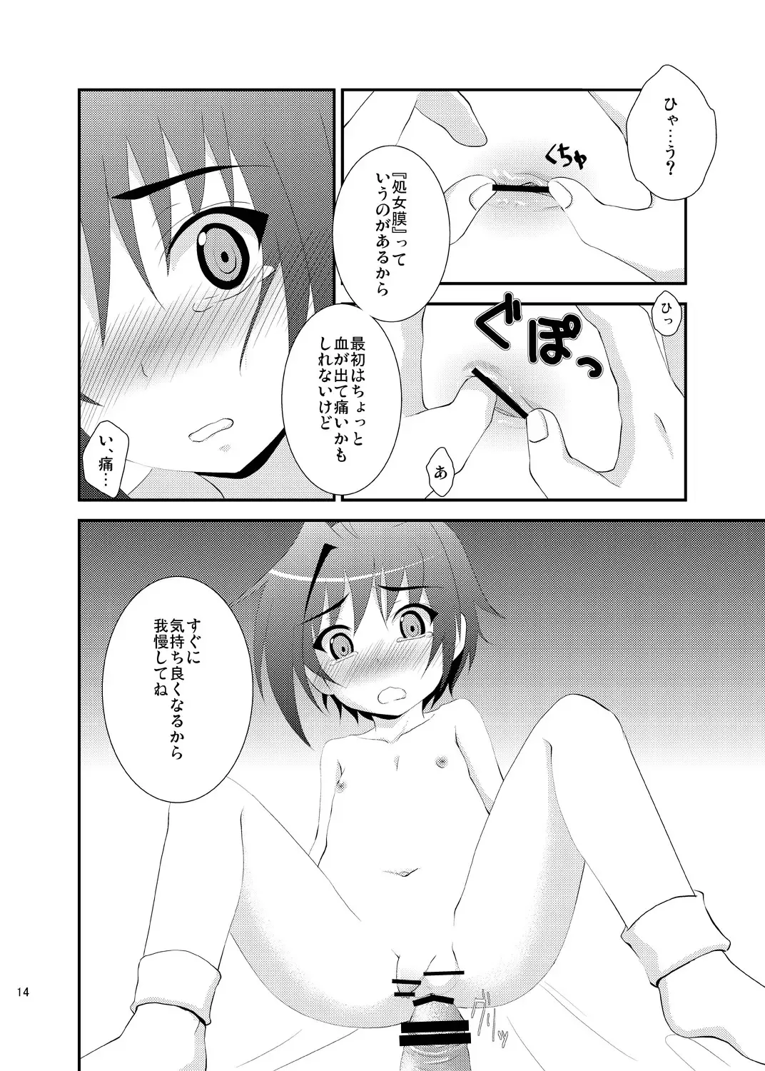 [Nanaki Nana] Ojousama Gakkou ni Kayou Aichi-kun no Kawaii Ochi*chin ga Sensei ni Mitsukatte Shintaikensa sareru Hon. Fhentai - Page 13