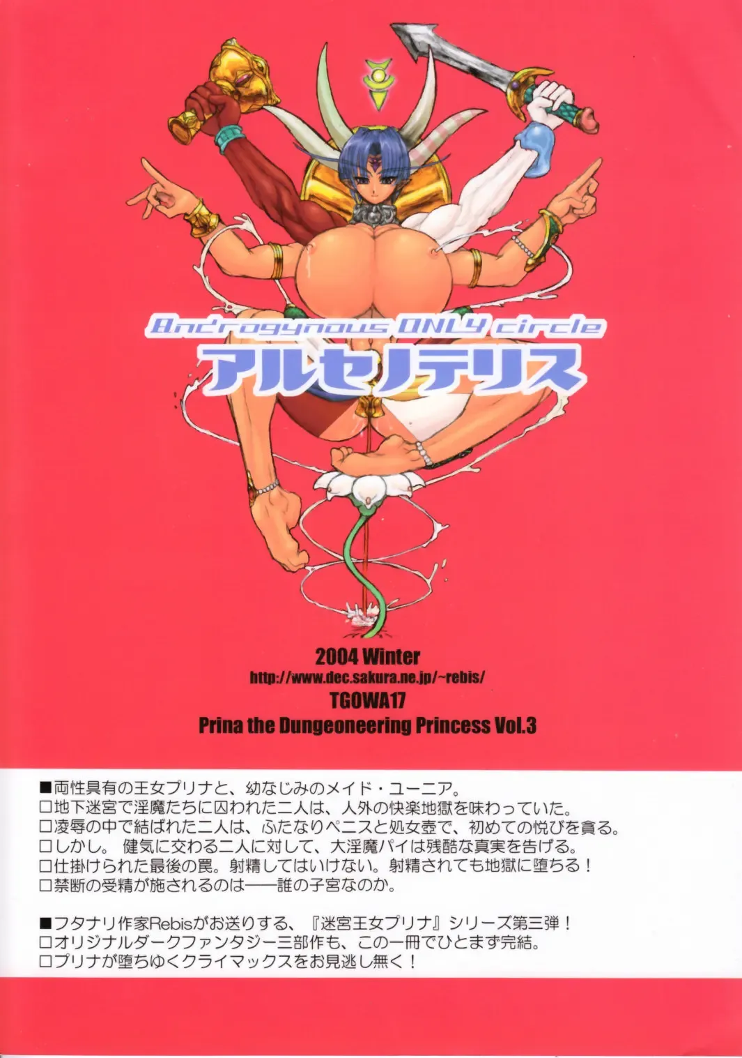 [Rebis] TGWOA Vol.17 - Meikyuu Oujo Prina Fhentai - Page 2